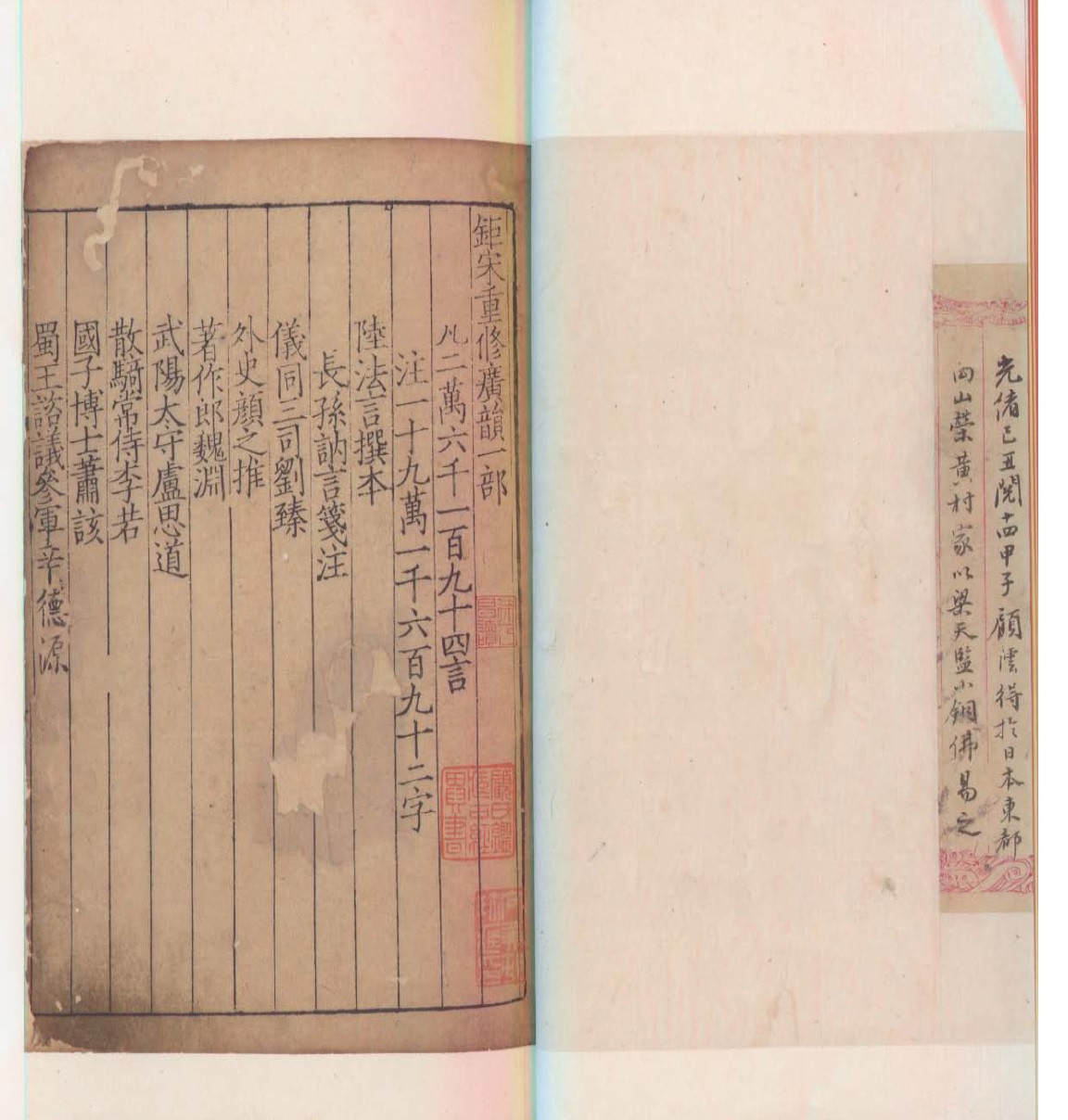 《钜宋广韵》曾流入日本，后为顾澐够归，现藏上海图书馆。图片由上海图书馆提供。.jpg