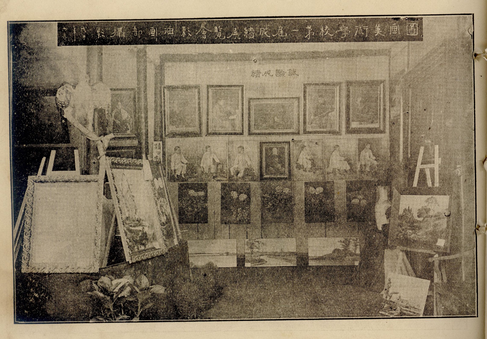 图10 1918年上海图画美术学校第一届成绩展览会彩油画部摄影。.jpg