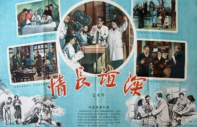 情长谊深 (1957).jpg