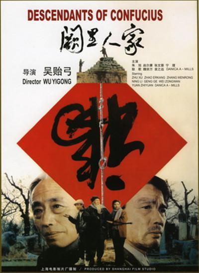 阙里人家 (1992).jpg