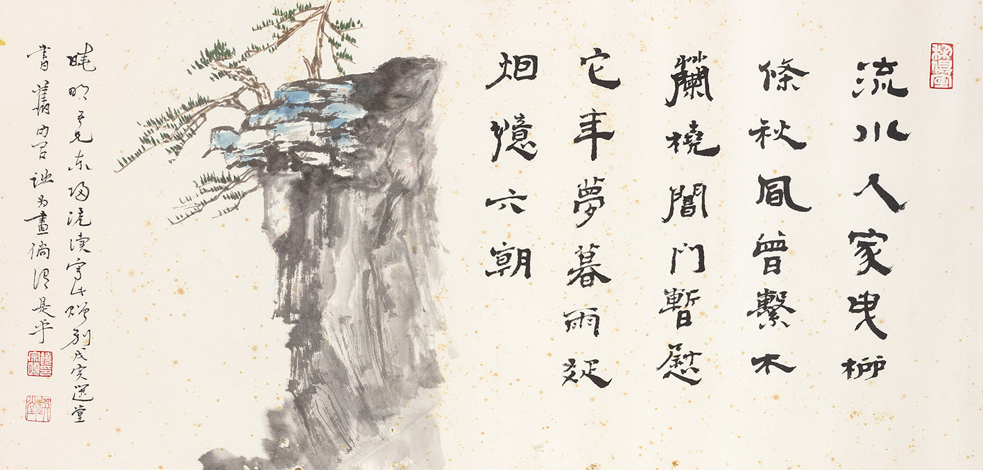 饶宗颐    江南春诗画   33×67cm   1989.jpg