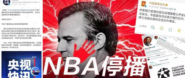 莫雷涉港言论风波持续发酵专家提醒nba要避免被美政客绑架