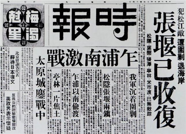 1937年11月8日，上海《时报》号外.jpg