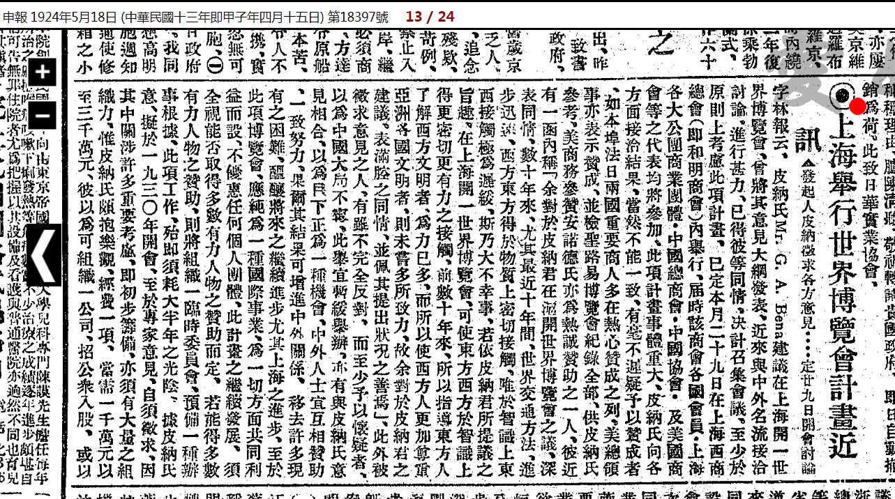 19240518-上海举行世界博览会计划近讯-1.JPG