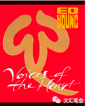 杨VOICES OF HEART 封面.png