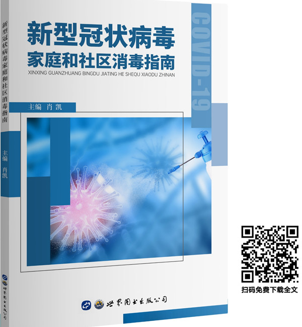 疫情凶猛我们该如何守护好自己的家庭世界图书出版公司推出一系列防疫