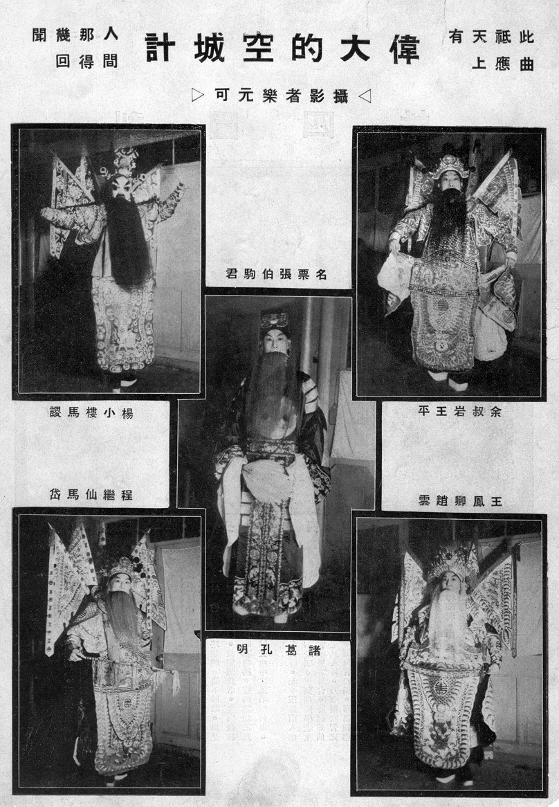 张斯琦配图一：1937年3月，北京福全馆张伯驹堂会留影.jpg