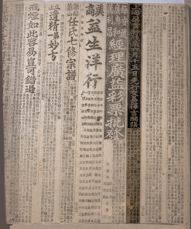 1900年7月11日，朵云轩在《申报》上刊登开张广告.jpg