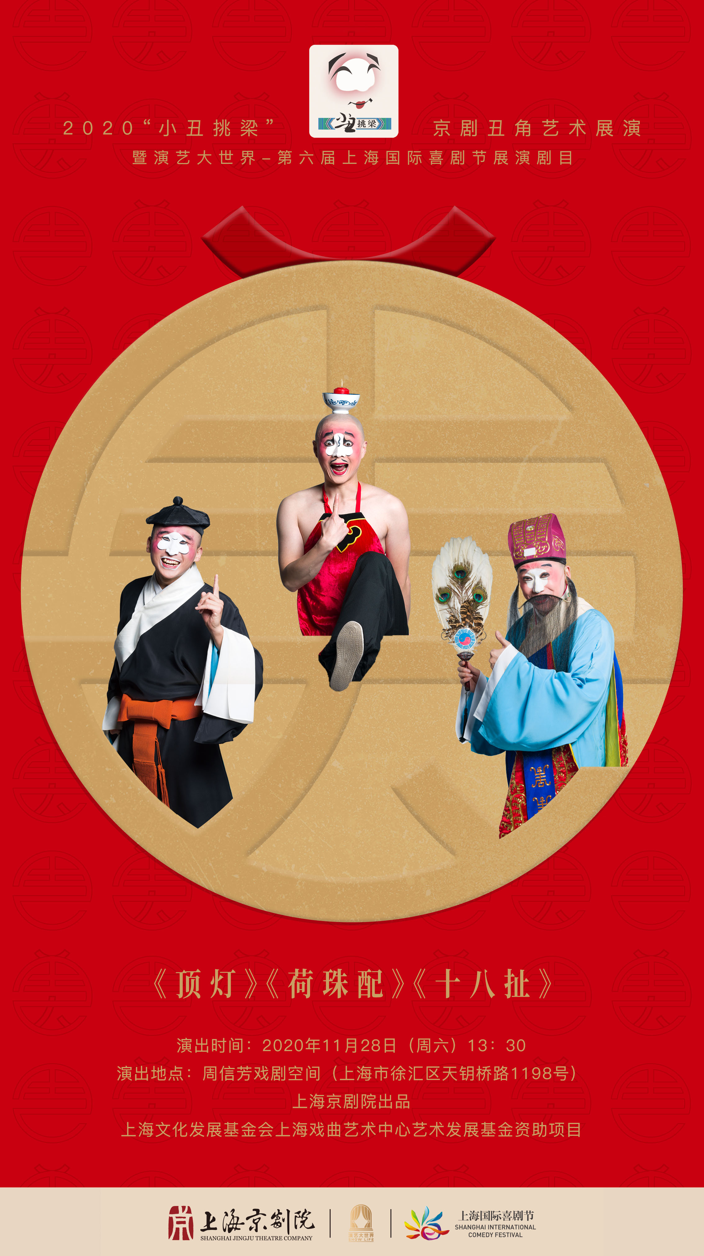 20201011-小丑挑梁-电子海报-2.jpg