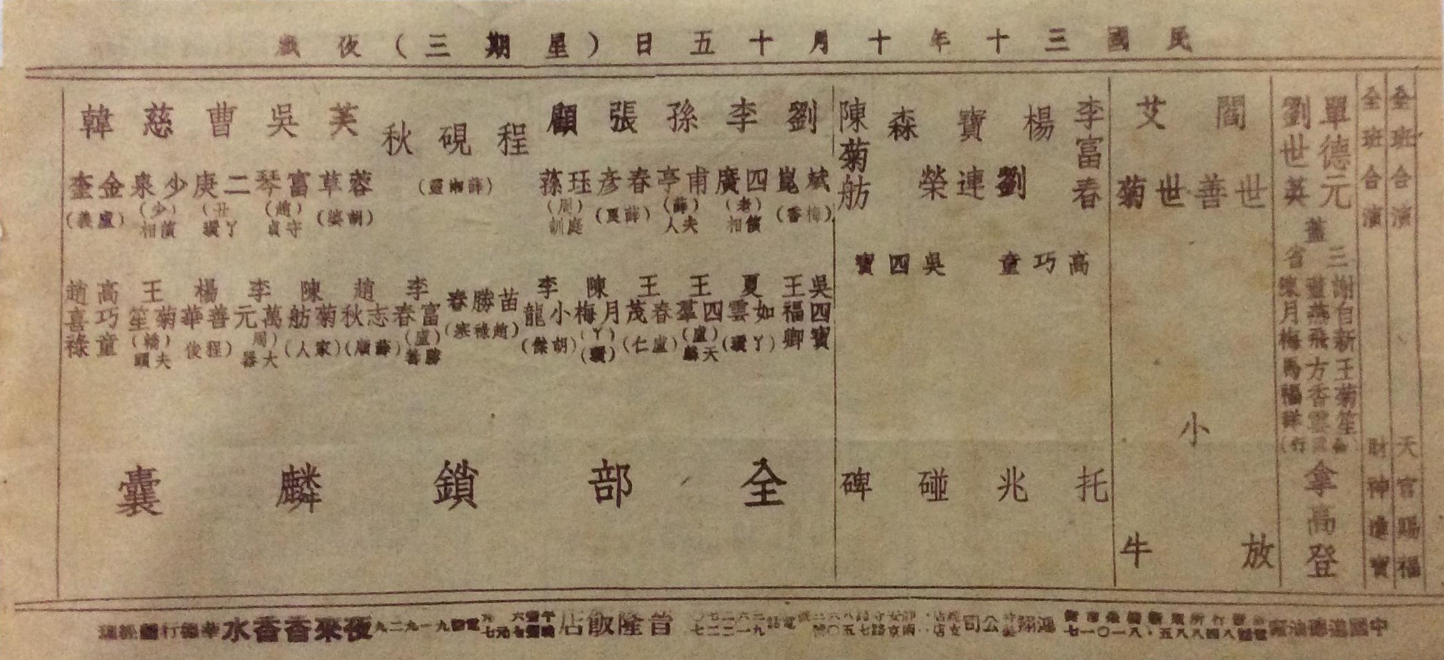 谷曙光配图四：程砚秋、杨宝森1941年合作戏单.jpg