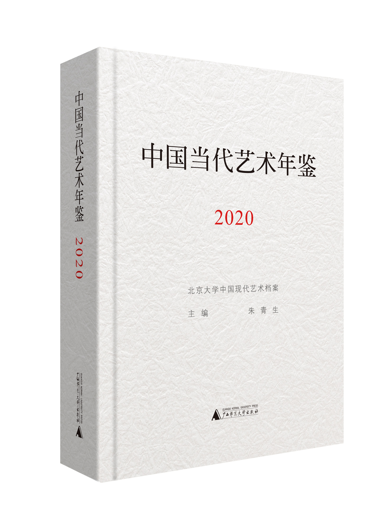 《年鉴2020卷》.jpg