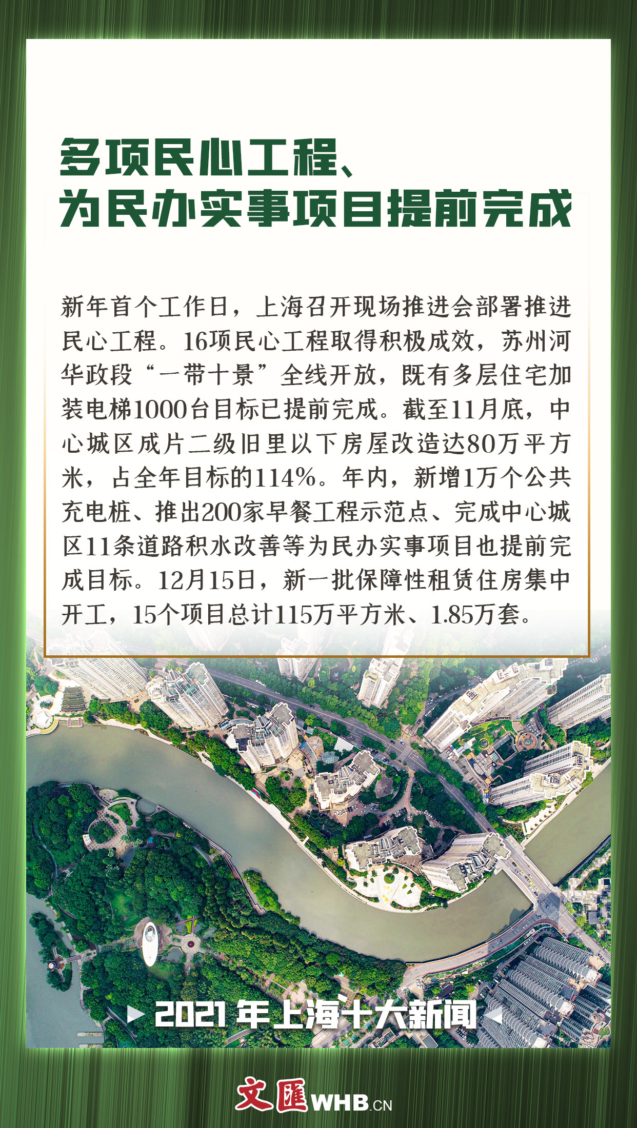 六、多项民心工程、为民办实事项目提前完成.jpg