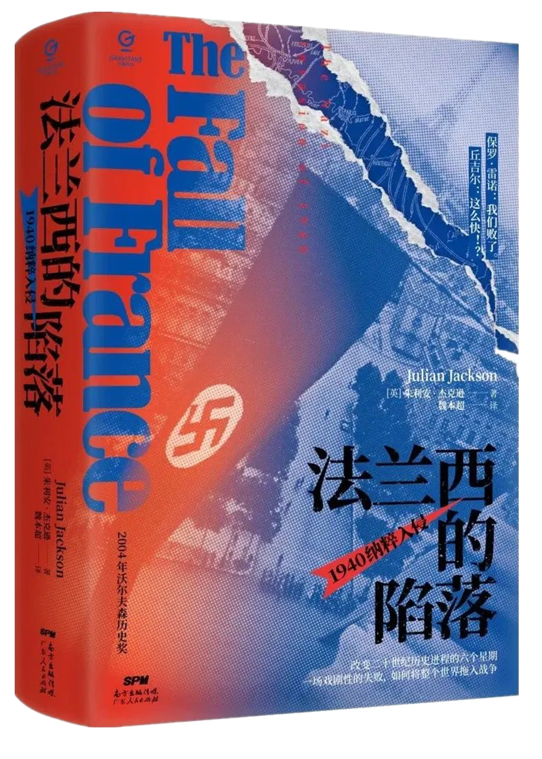 法兰西的陷落：1940纳粹入侵.png