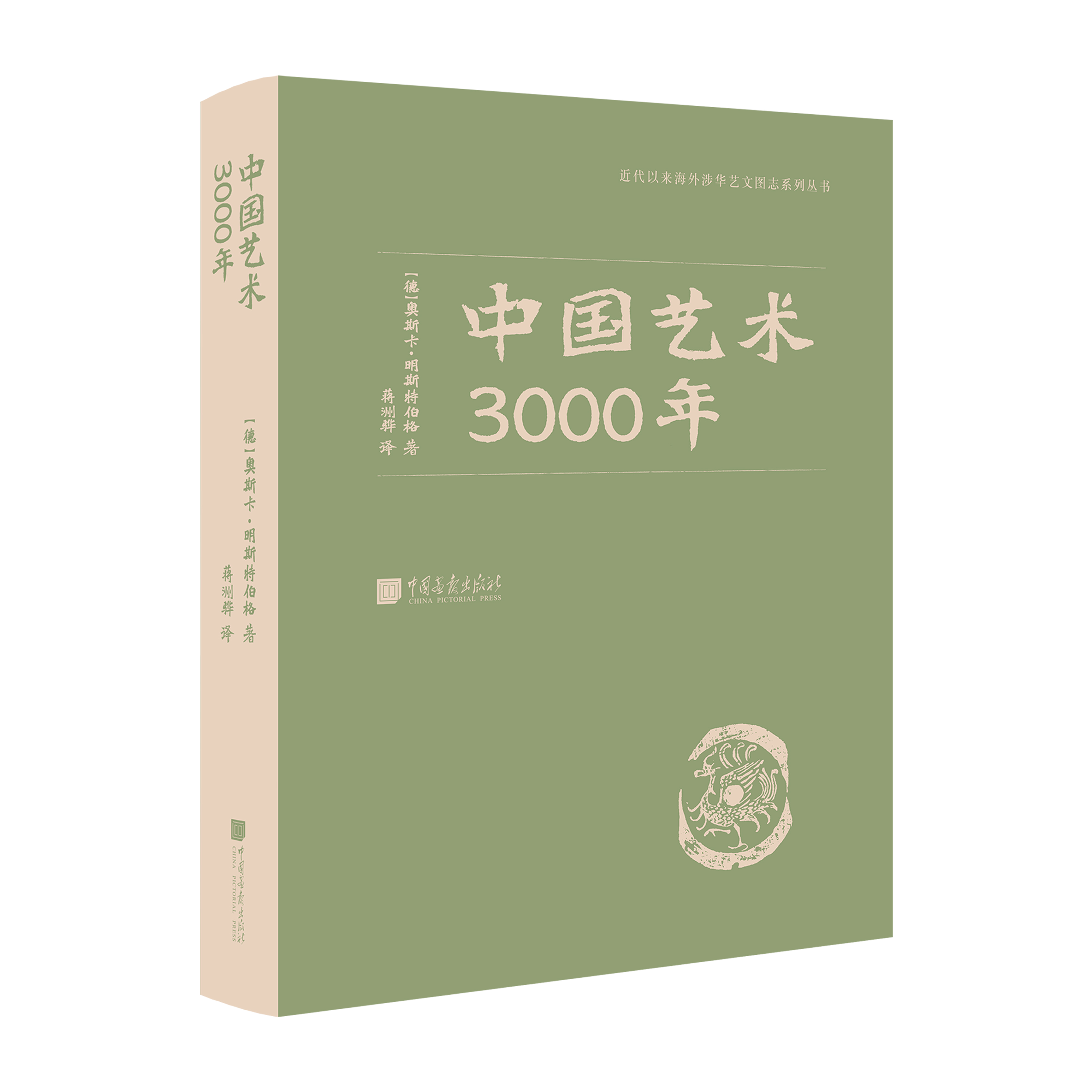 1.1《中国艺术3000年》-立体封.jpeg