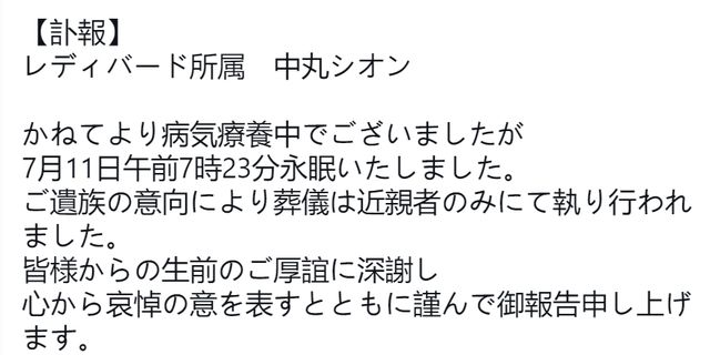 日本女星中丸紫苑因病去世 终年仅38岁