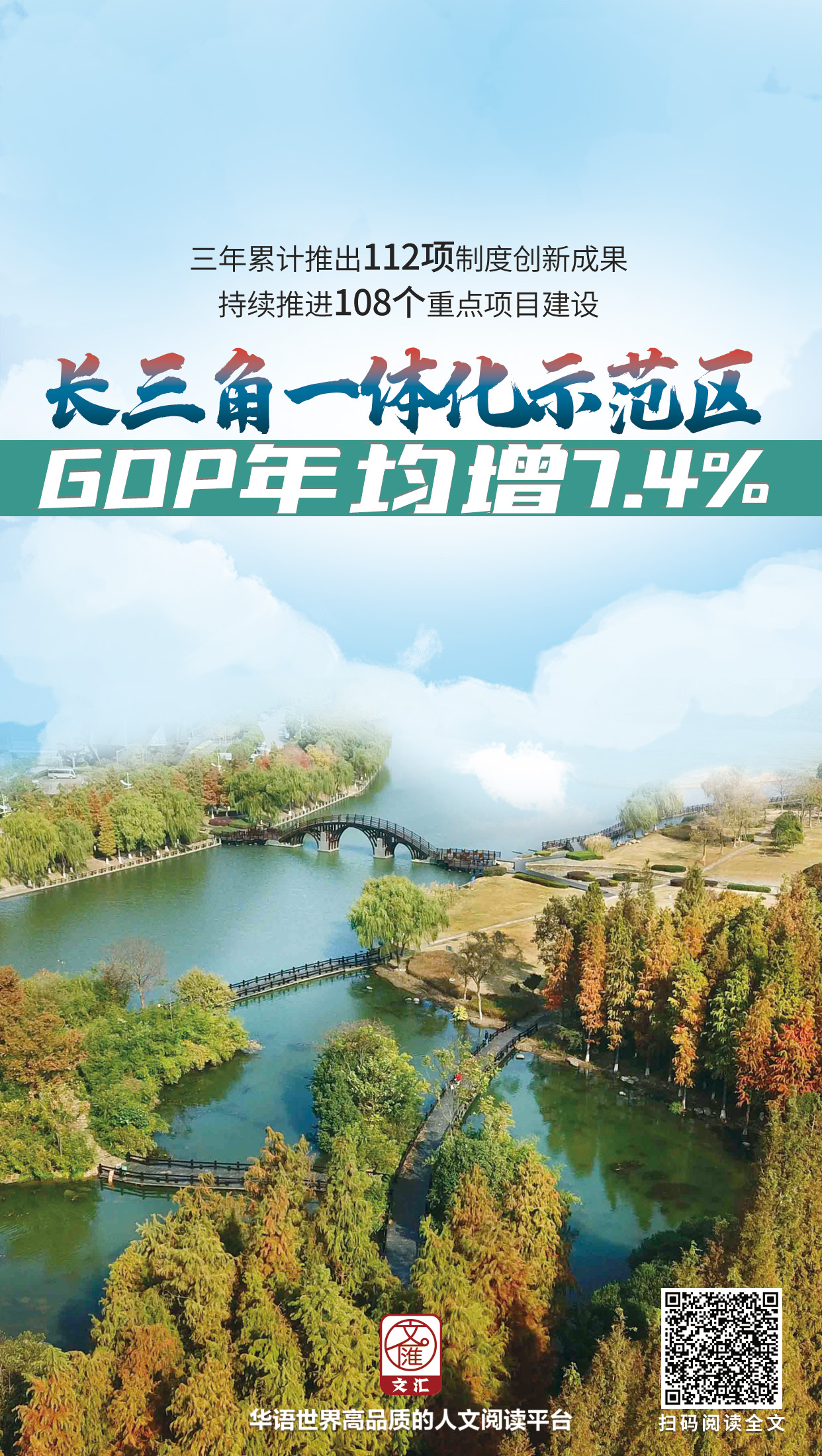 长三角一体化示范区GDP年均增7.4%.jpg