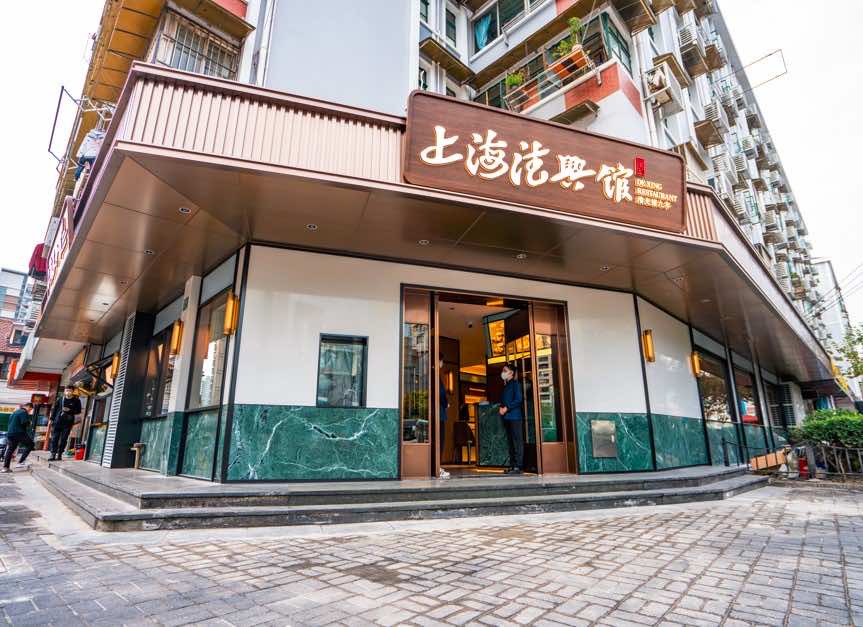 1 焕然一新的上海德兴馆中华路店.jpg