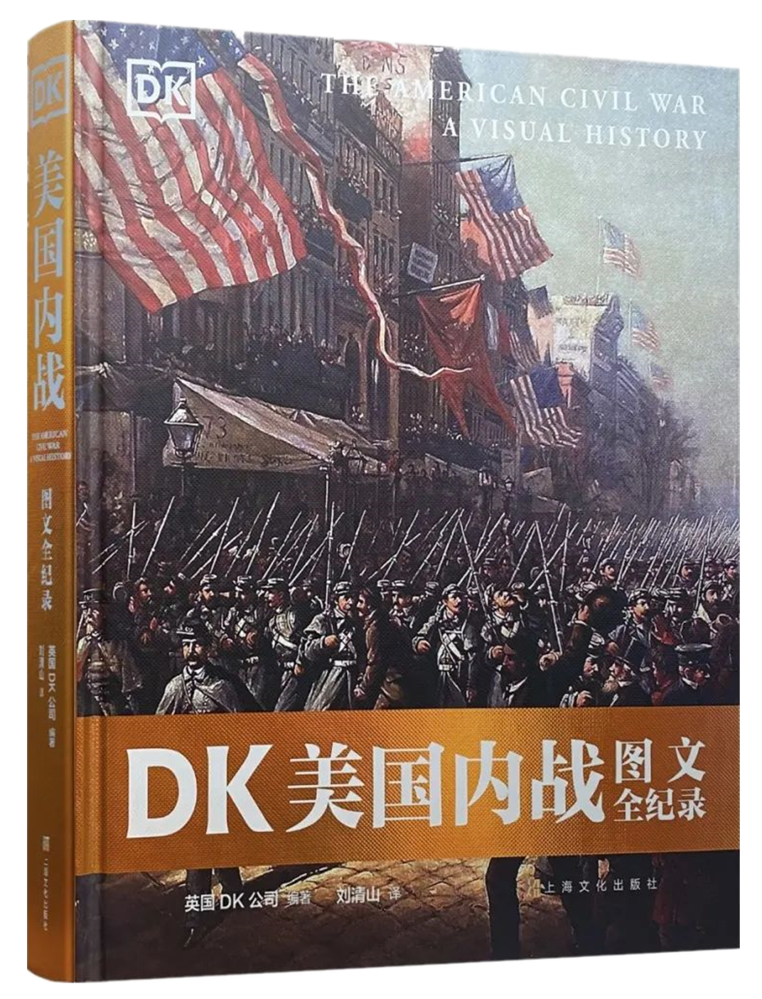 DK美国内战图文全纪录.png