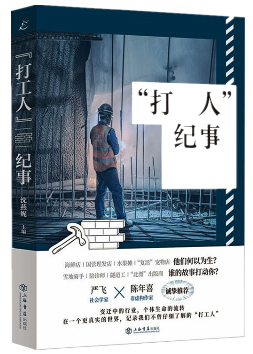 《“打工人”纪事》.png