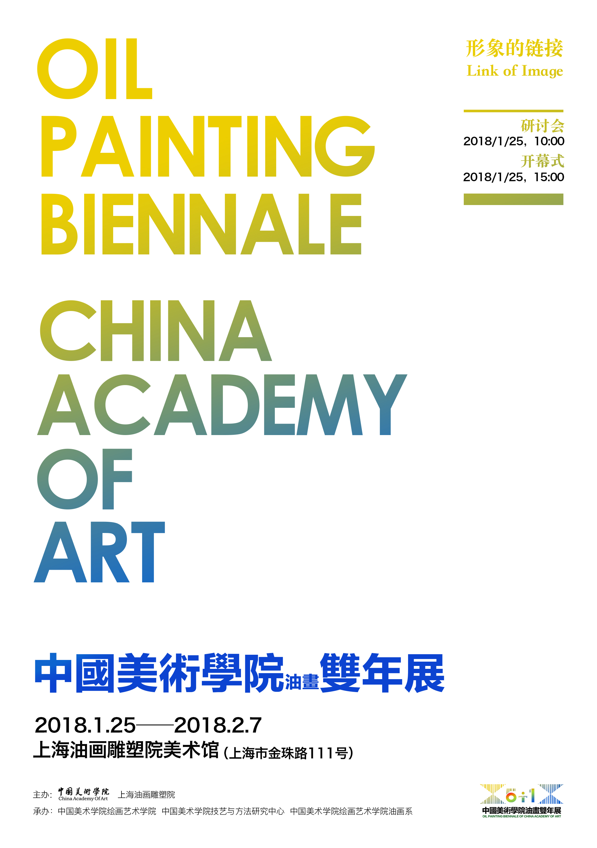 形象的链接——中国美术学院油画双年展.jpg