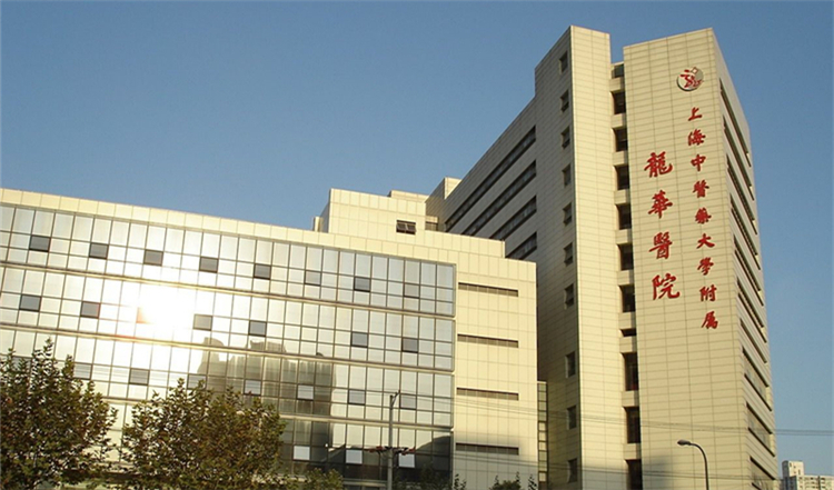 上海龙华医院成为全球首家通过jci学术型医学中心认证的中医医院