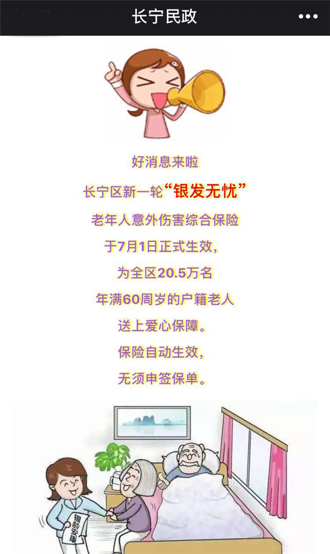 新华人寿保险股份有限公司上海分公司的张钰记得,在2005年银发无忧