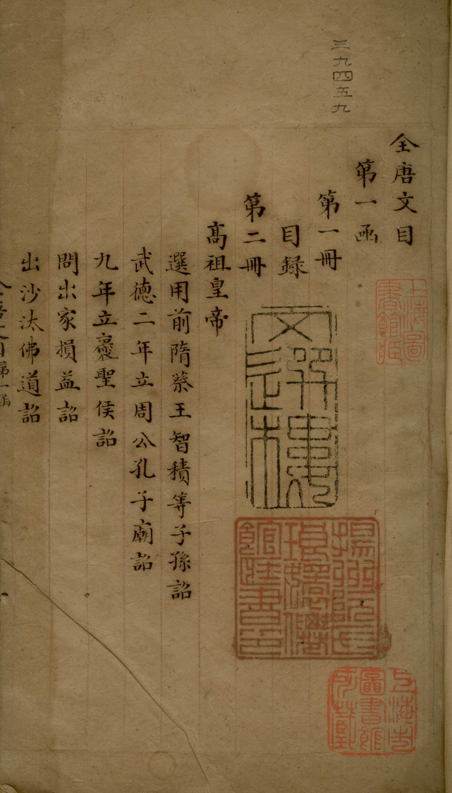 1上海圖書館藏鈔本《全唐文目》.jpg 1上海圖書館藏鈔本《全唐文目》.jpg