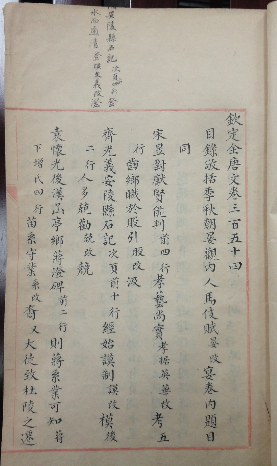5北京大學圖書館藏《全唐文校檔》.jpg 5北京大學圖書館藏《全唐文校檔》.jpg