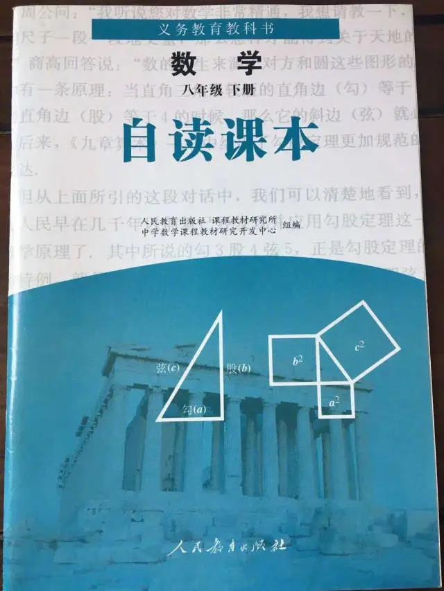 人教版教材现低级错误 用爱因斯坦相对论证明勾股定理