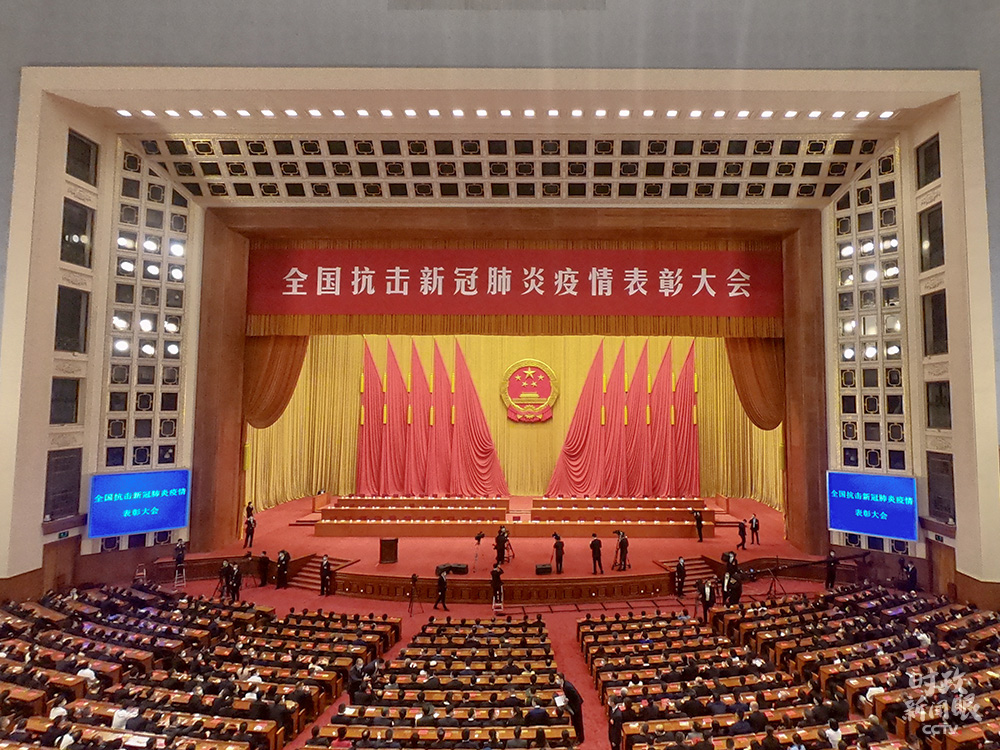 时政新闻眼丨抗疫表彰大会，习近平首次阐述伟大抗疫精神