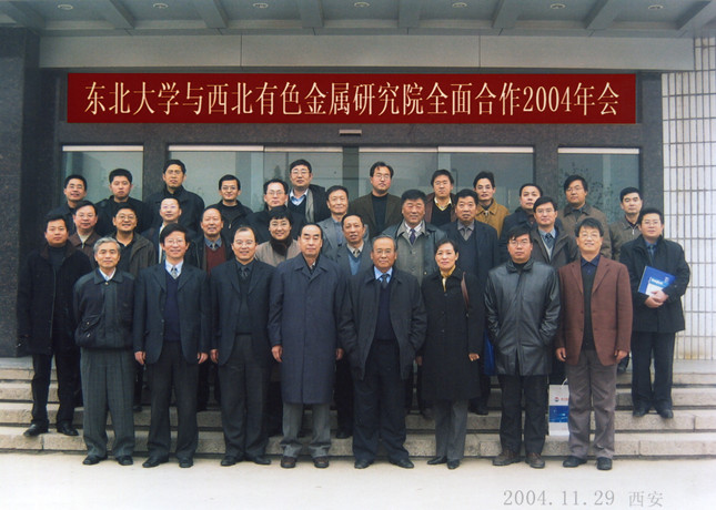 8-32 2004年11月 出席西北有色金属研究院与东北大学全面合作2004年会.JPG