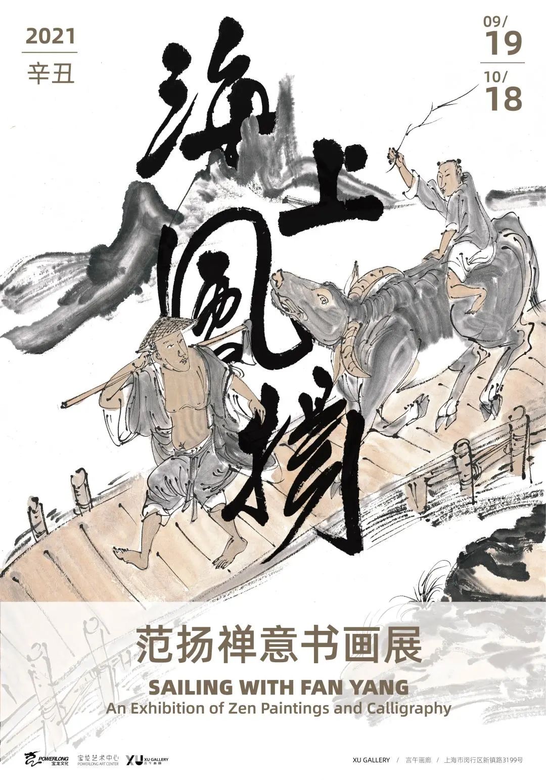 范扬 | 我来说说“以画入书”