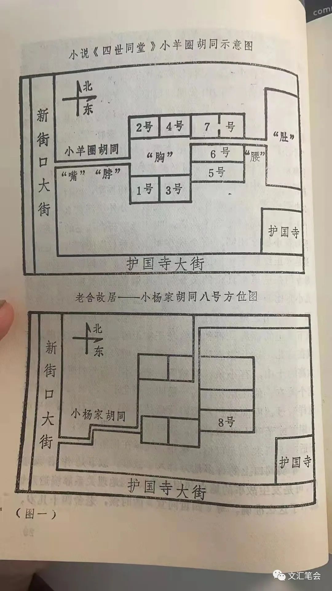 赵武平配图：小羊圈平面图，胡絜青母子绘制.jpg