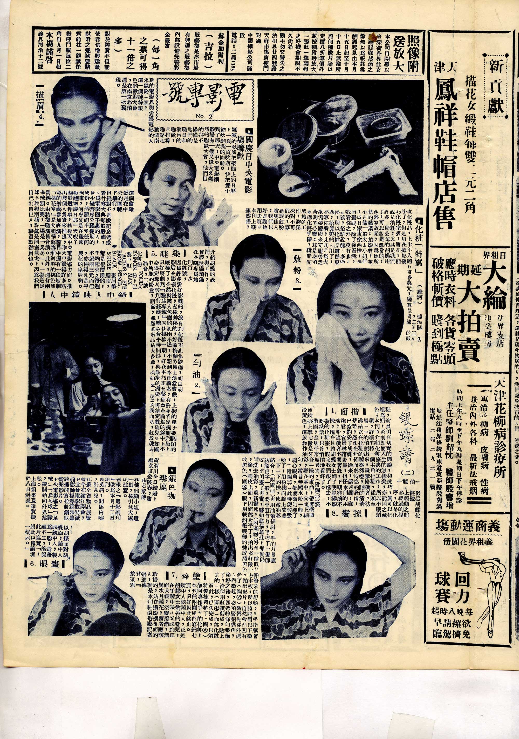 胡蝶-《天津商报画刊》中的胡蝶专版.jpg