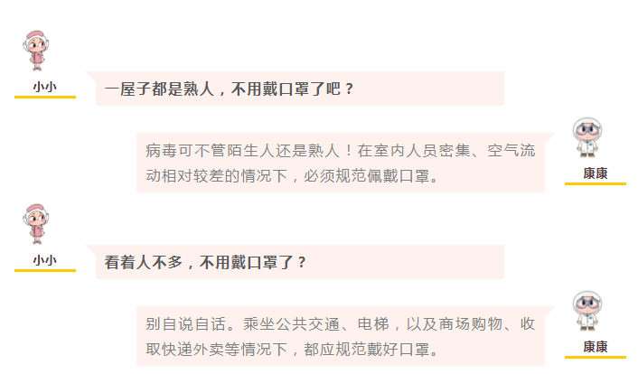 戴口罩2.PNG