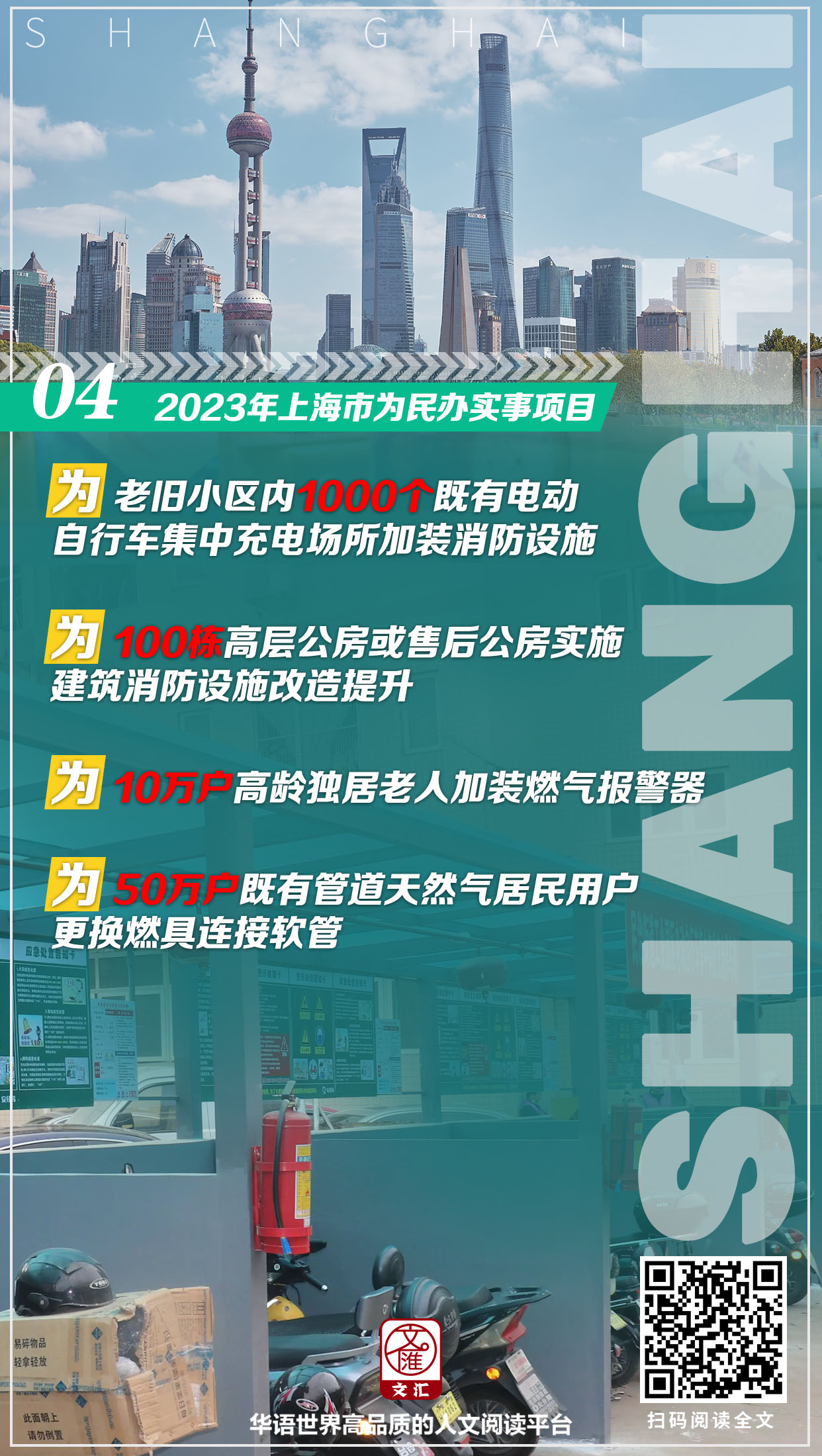 04为老旧小区内1000个既有电动自行车集中充电场所加装消防设施.jpg