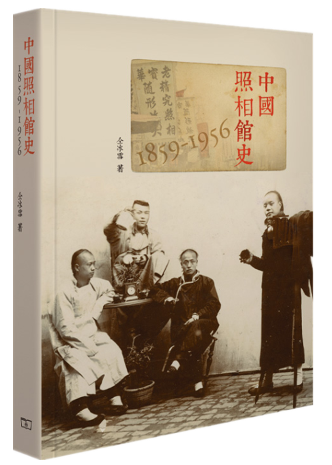 中国照相馆史.png