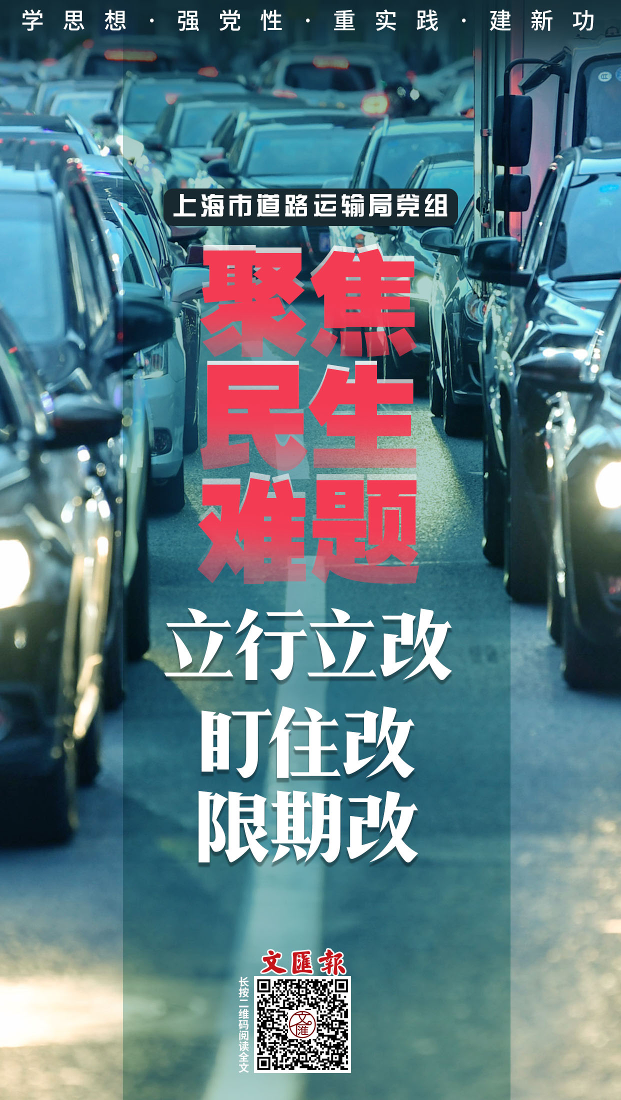 上海市道路运输局党组：聚焦民生难题，立行立改盯住改限期改.jpg