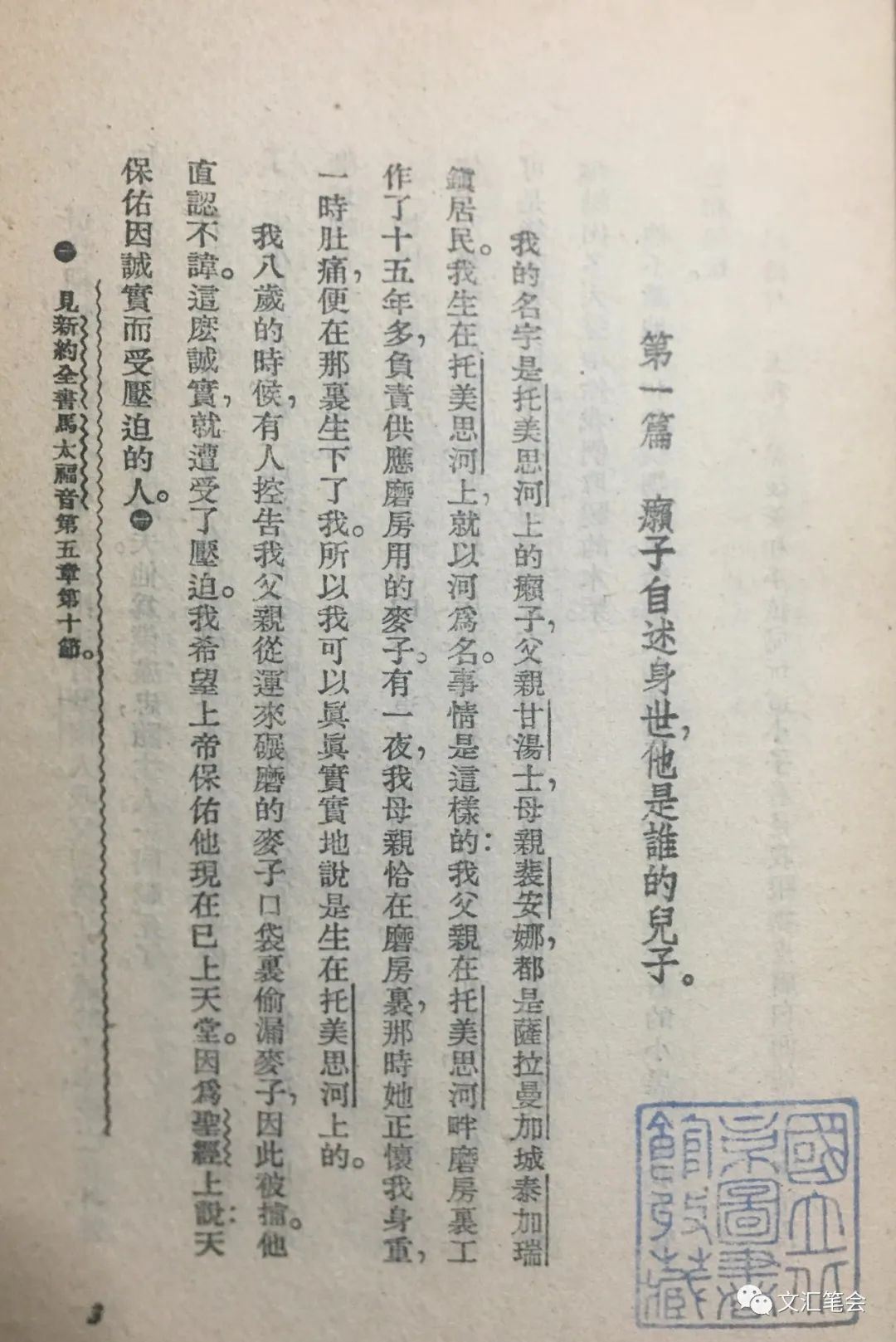 彭伟配图：北京图书馆旧藏杨绛赠本《小癞子》.jpg