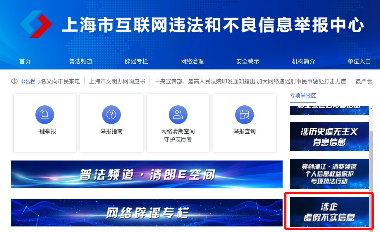 上海举报中心官网.jpg