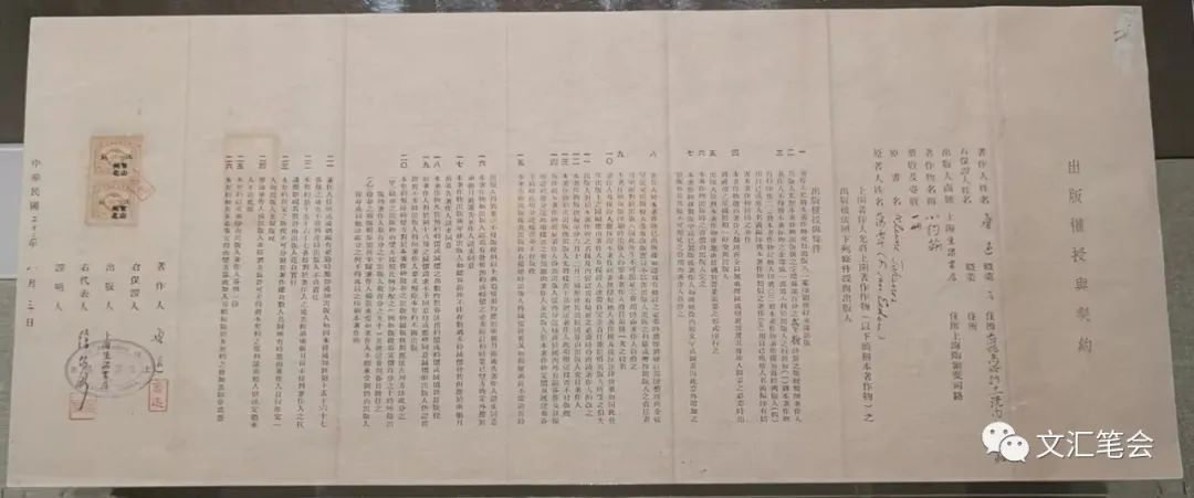陈子善配图：鲁迅、徐伯昕签署的《小约翰》出版合同（一）.jpg